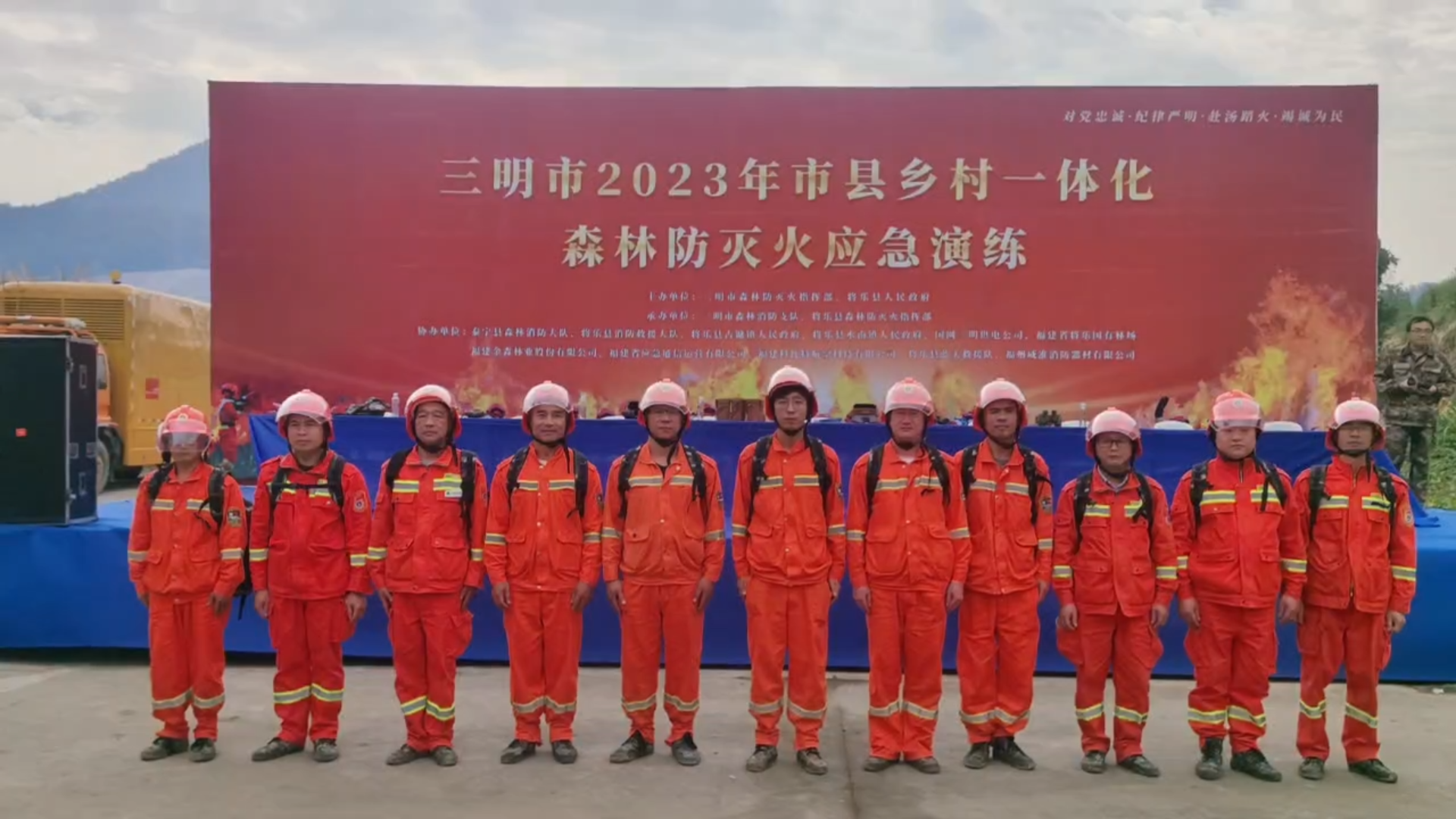 福建金森參加三明市2023年市縣鄉村一體化森林防滅火應急演練 福建金森參加三明市2023年市縣鄉村一體化森林防滅火應急演練