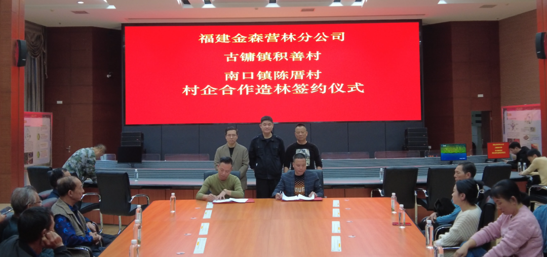 福建金森舉辦首屆“村企合作造林村民開放日”活動 福建金森舉辦首屆“村企合作造林村民開放日”活動