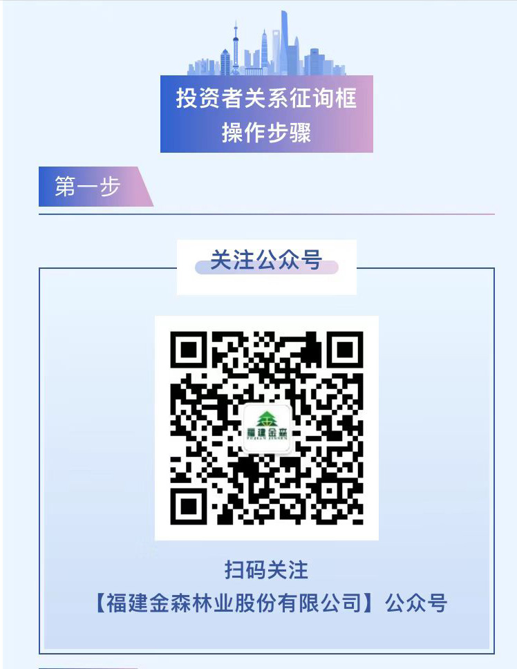 福建金森公眾號(hào)“投資者關(guān)系”專欄正式上線 福建金森公眾號(hào)“投資者關(guān)系”專欄正式上線