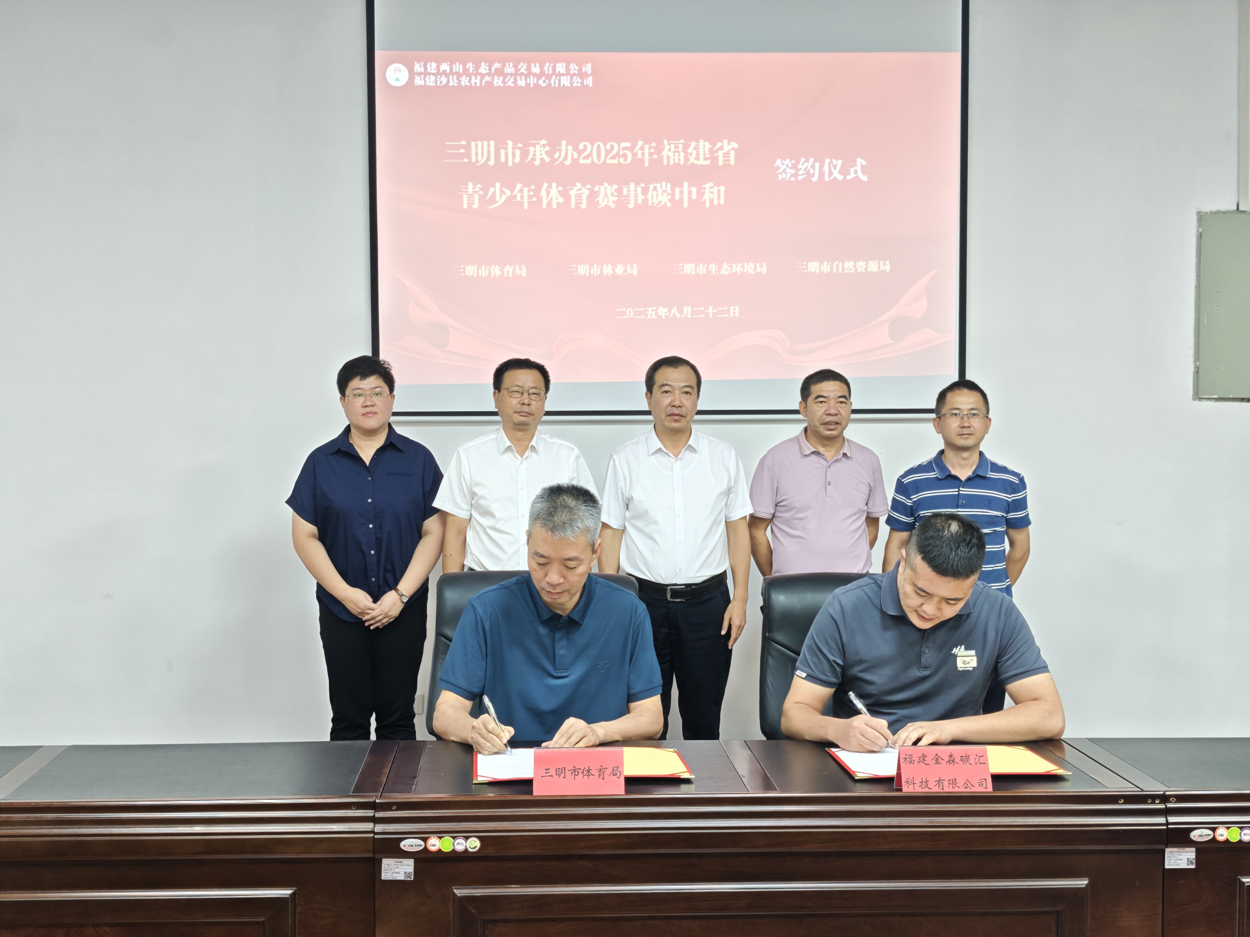 福建金森攜手三明市體育局:碳匯賦能青少年體育,共推賽事綠色低碳發展 福建金森攜手三明市體育局:碳匯賦能青少年體育,共推賽事綠色低碳發展