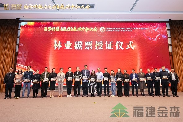 全國首個!!!“滬明杏林”醫療碳匯林項目成功啟動 福建金森攜手多方共推醫療與生態融合發展新范式