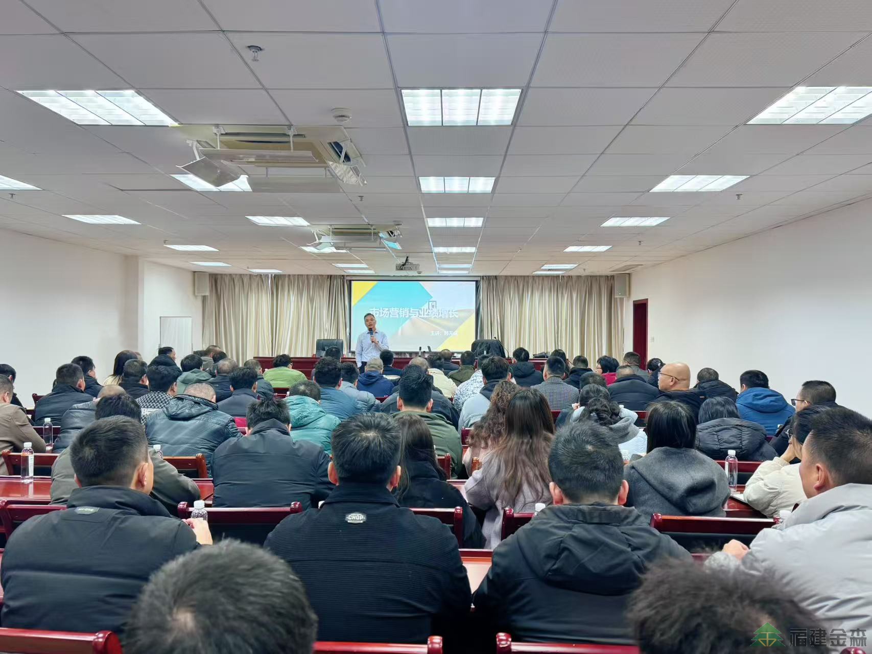 “賦能轉(zhuǎn)型 蓄力托市” 福建金森營銷創(chuàng)新與銷售技巧提升培訓(xùn)簡報